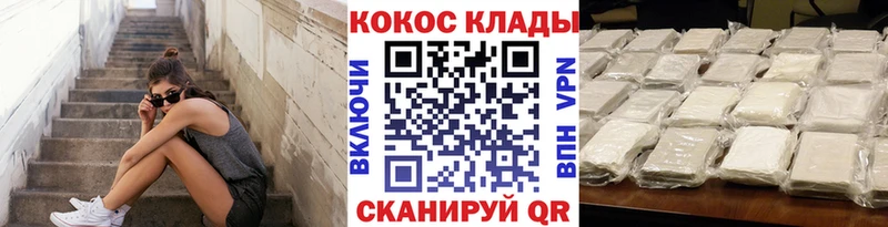 Cocaine VHQ  kraken зеркало  Кирс  купить  