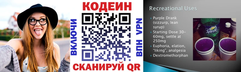 Кодеин Purple Drank где можно купить сайты даркнета как зайти Кирс